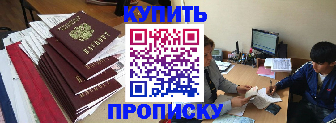 временная регистрация собственник в Черногорске