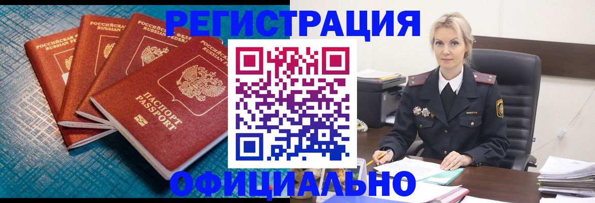 прописка иностранных граждан в Черногорске