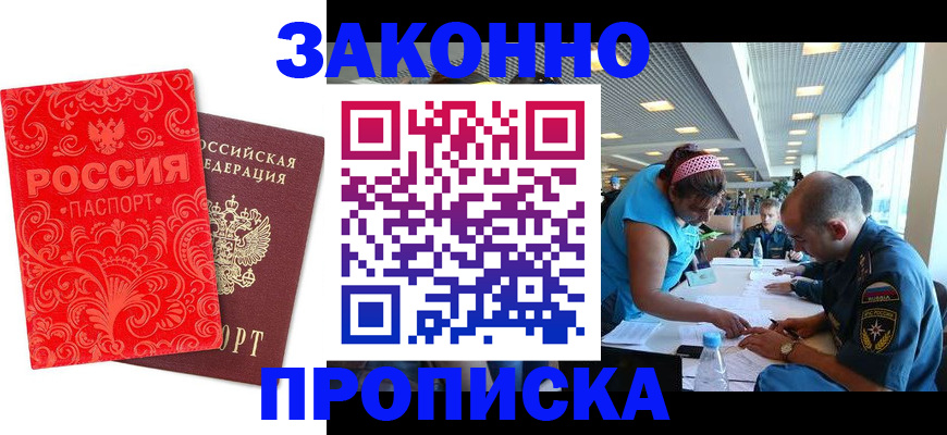 прописка для школы в Черногорске