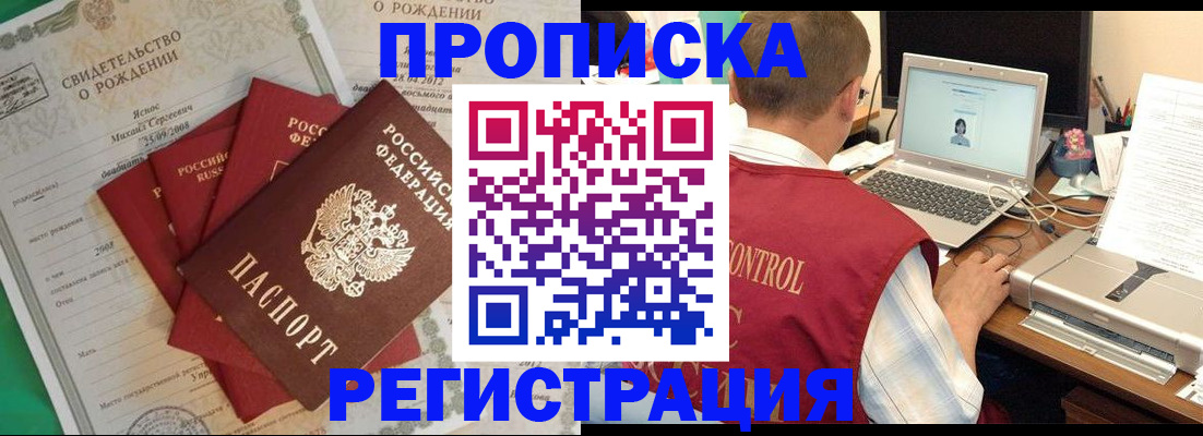 прописка для военкомата в Черногорске
