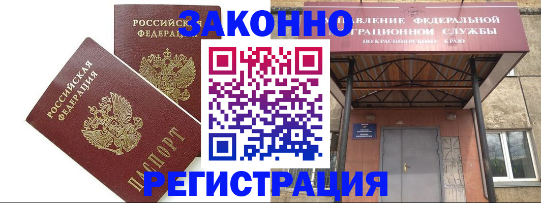 регистрация в Черногорске